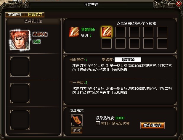 《烈火战神2》英雄系统 《烈火战神2》英雄系统