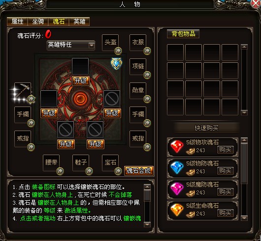 《烈火战神2》英雄系统