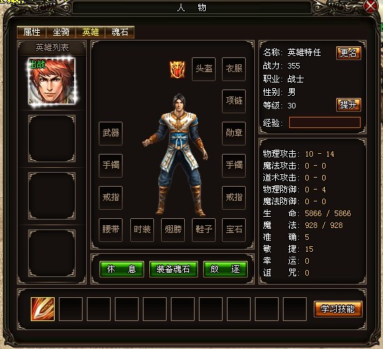 《烈火战神2》英雄系统 《烈火战神2》英雄系统