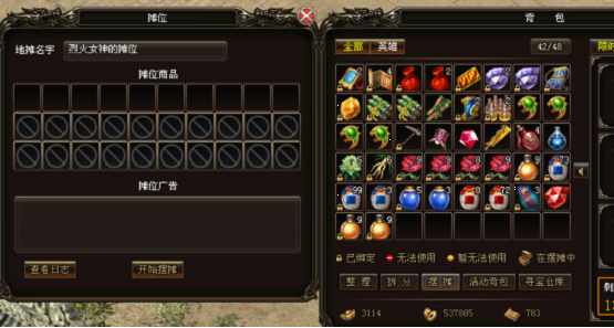 《烈火战神2》摆摊系统 《烈火战神2》摆摊系统