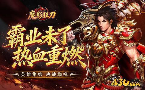 魔影狂刀开服表,魔影狂刀,魔影狂刀官网
