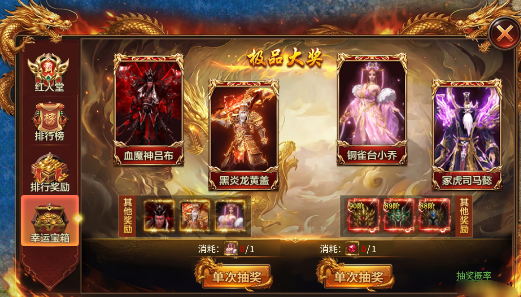 《烈火皇城》红人堂