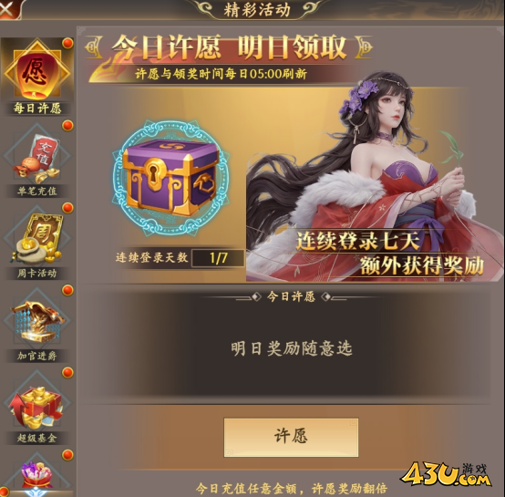 烈火战神开服活动 烈火战神开服活动