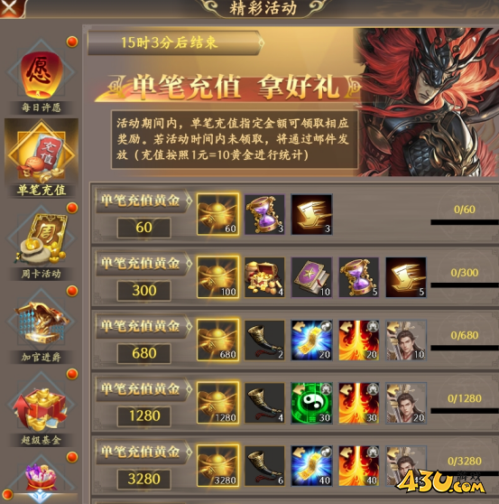 烈火战神开服活动 烈火战神开服活动