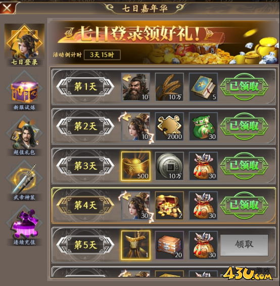 烈火战神开服活动 烈火战神开服活动