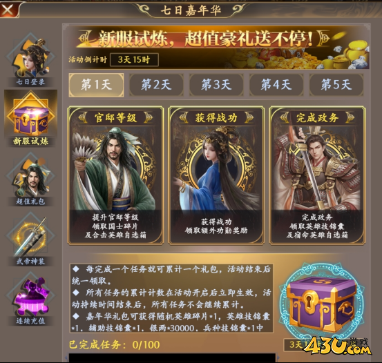 烈火战神开服活动 烈火战神开服活动