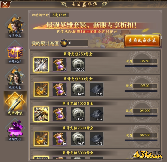 烈火战神开服活动 烈火战神开服活动