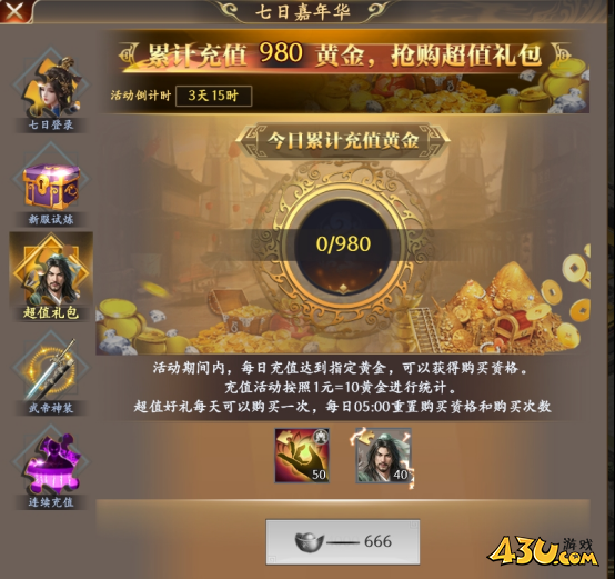 烈火战神开服活动 烈火战神开服活动