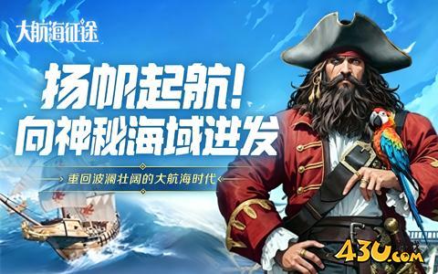 大航海征途开服表,大航海征途,大航海征途官网 大航海征途开服表,大航海征途,大航海征途官网