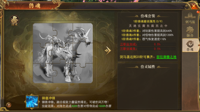 《开天西游》御兽系统攻略