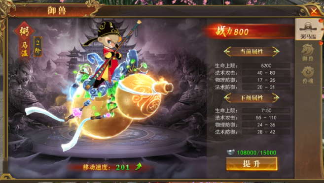 《开天西游》御兽系统攻略