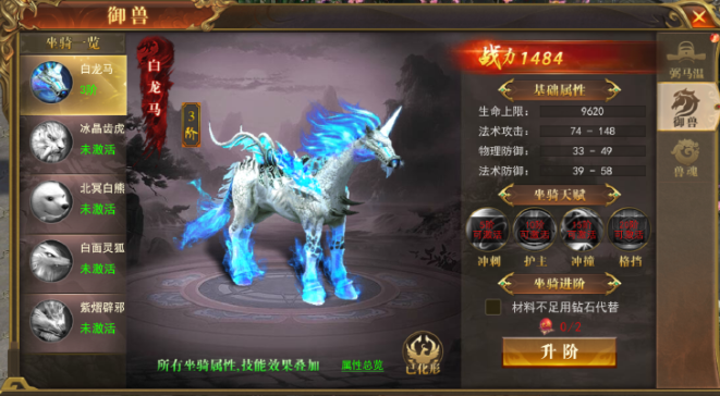 《开天西游》御兽系统攻略