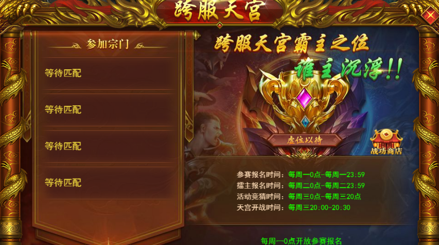 《开天西游》跨服天宫玩法攻略 《开天西游》跨服天宫玩法攻略