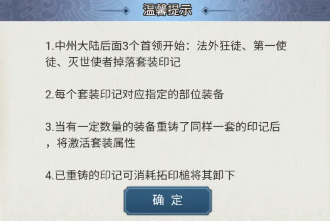 《铸剑师》套装印记获取攻略 《铸剑师》套装印记获取攻略
