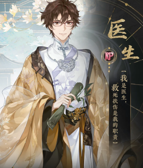 《花亦山心之月》RP医生攻略 《花亦山心之月》RP医生攻略