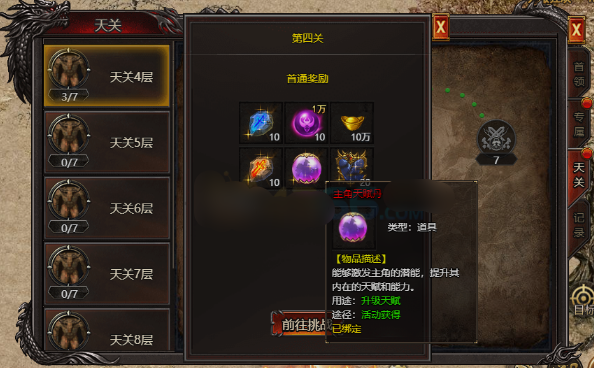 《帝王霸业》天赋提升 《帝王霸业》天赋提升