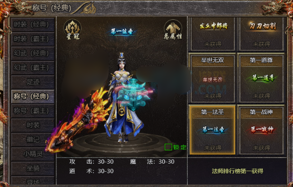 《传奇霸主》第一法圣称号 《传奇霸主》第一法圣称号