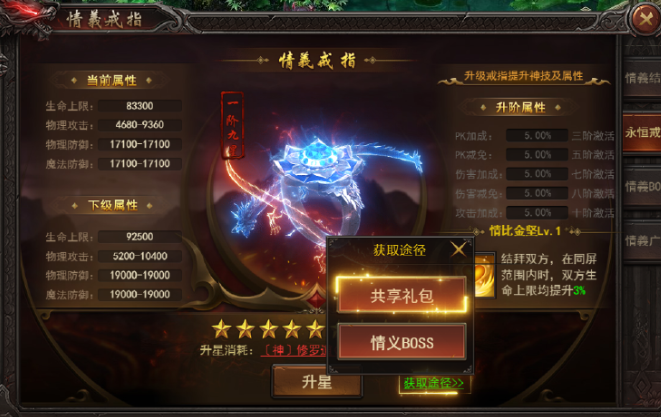 《王者之心2》结义系统攻略