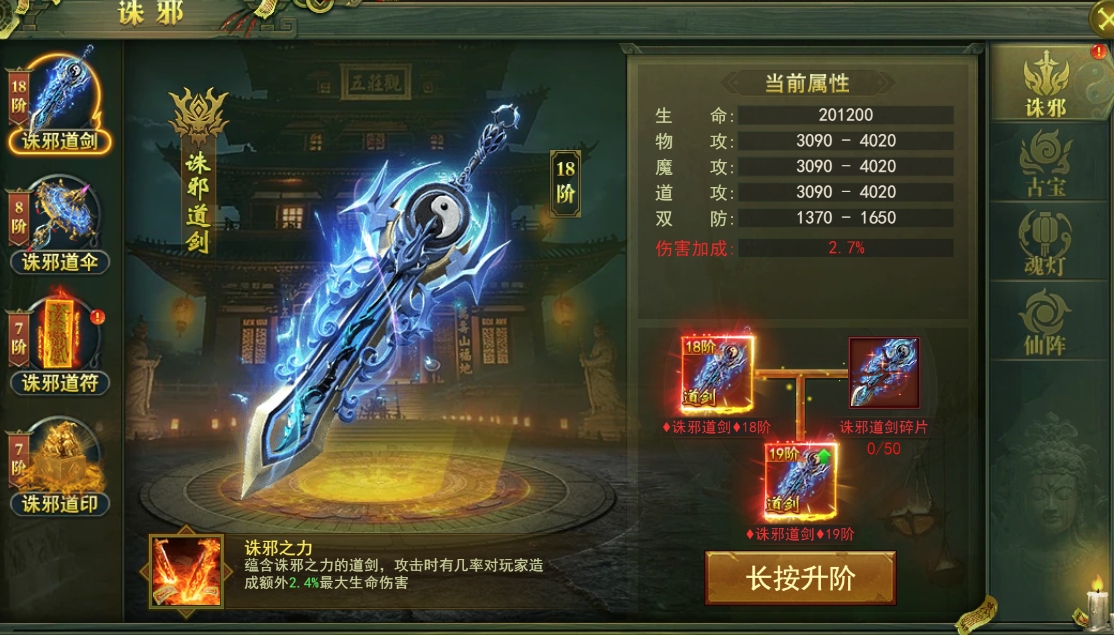《百战霸主》诛邪法器 《百战霸主》诛邪法器