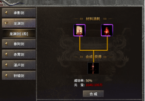 《龙破九天》合成系统攻略 《龙破九天》合成系统攻略