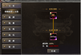 《龙破九天》合成系统攻略 《龙破九天》合成系统攻略