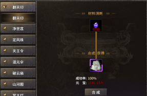 《龙破九天》合成系统攻略 《龙破九天》合成系统攻略