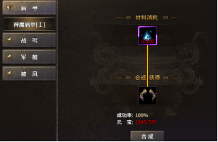 《龙破九天》合成系统攻略 《龙破九天》合成系统攻略