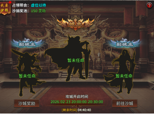 《龙破九天》沙城争霸玩法攻略 《龙破九天》沙城争霸玩法攻略