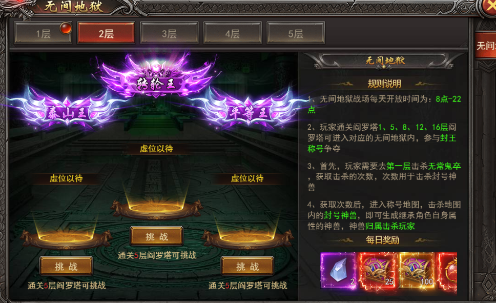 《王者之心2》无间地狱攻略