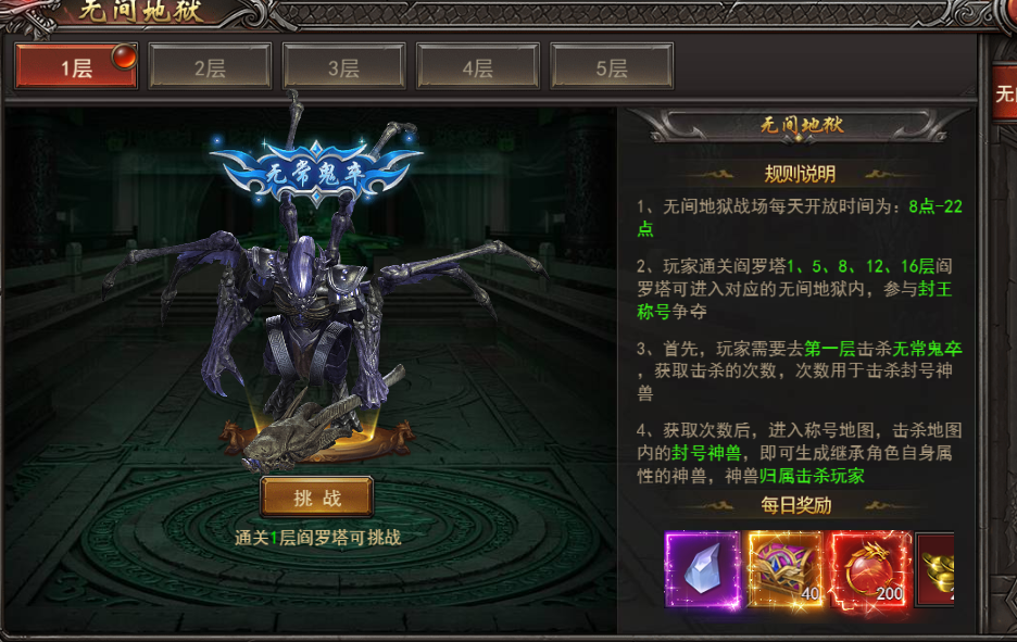 《王者之心2》无间地狱攻略