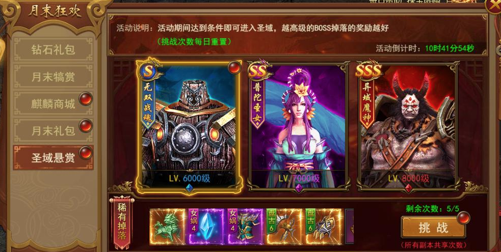 《王者之心2》圣域悬赏活动攻略