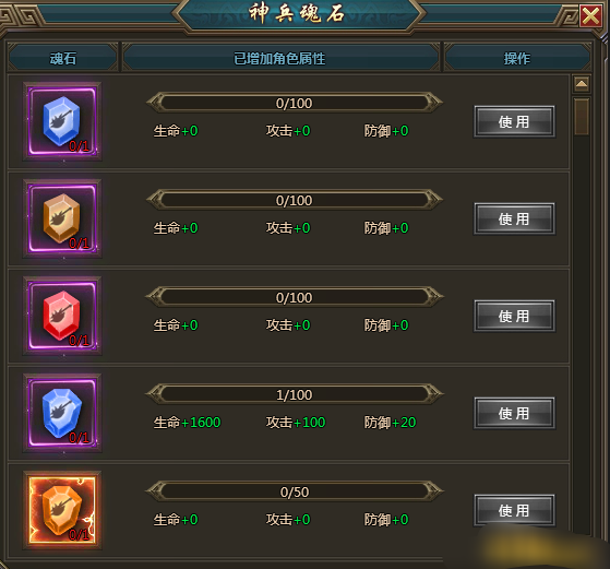 《一剑永恒》神兵系统