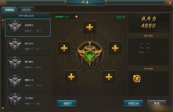 《一剑永恒》神兽