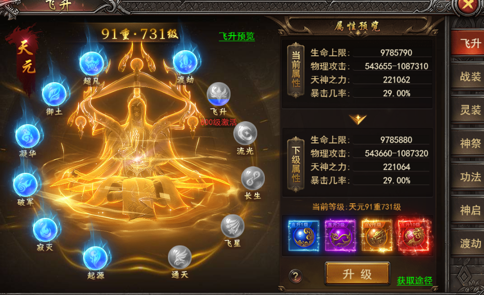 《王者之心2》飞升等级丹攻略