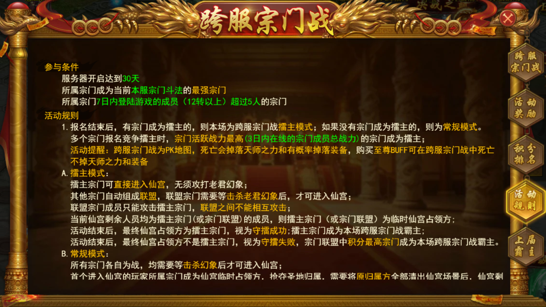 《百战霸主》跨服宗门战攻略 《百战霸主》跨服宗门战攻略
