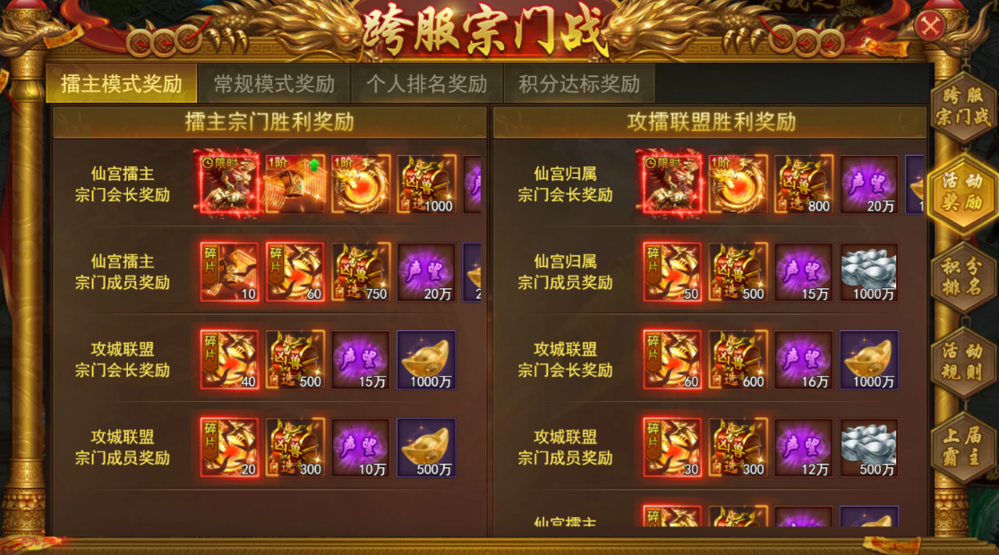 《百战霸主》跨服宗门战技巧
