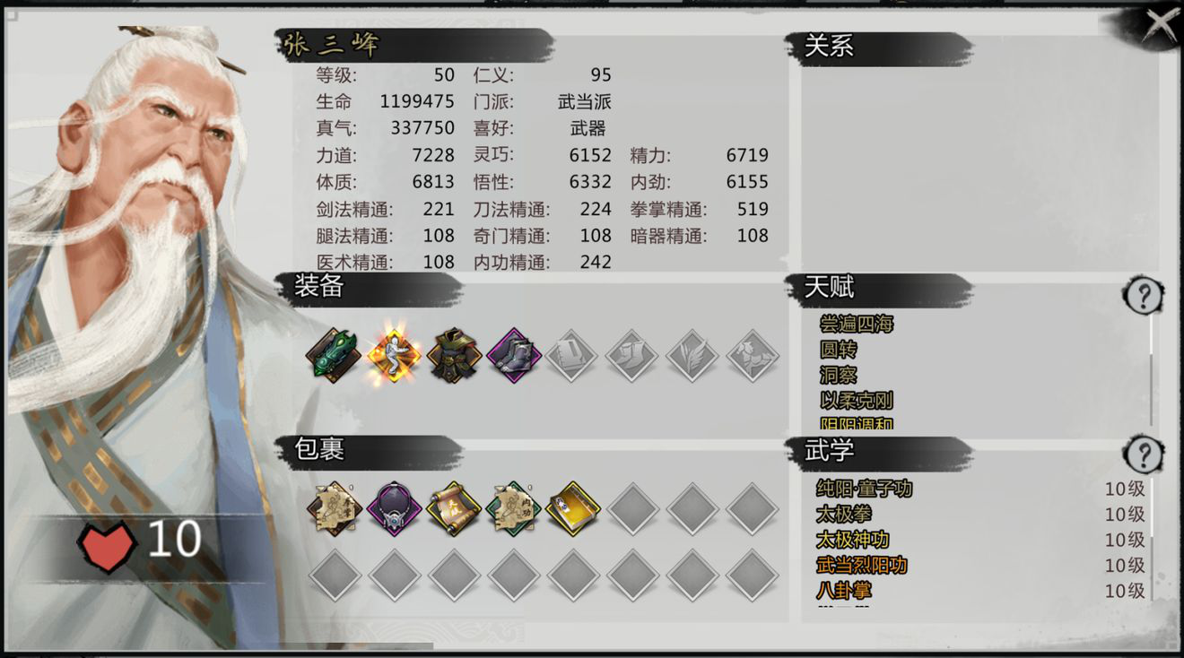 《我的侠客》张三峰