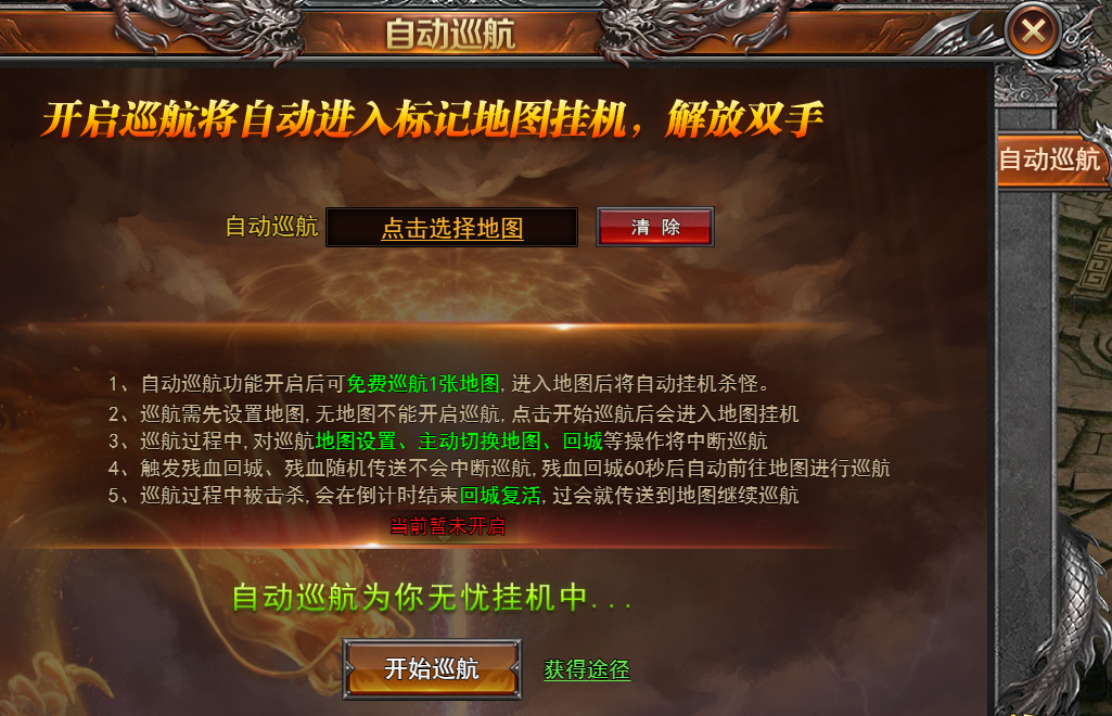 《一剑永恒》自动巡航