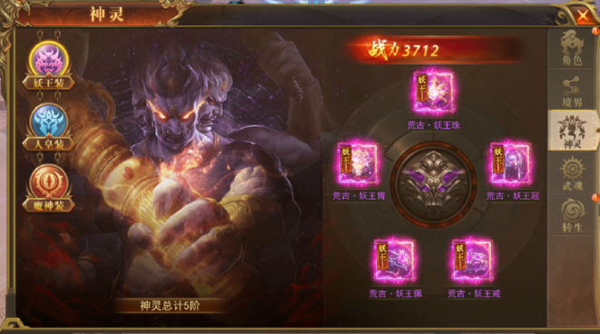 《开天西游》神灵系统攻略 《开天西游》神灵系统攻略