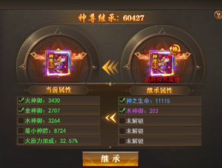 《开天西游》神界大陆装备攻略 《开天西游》神界大陆装备攻略