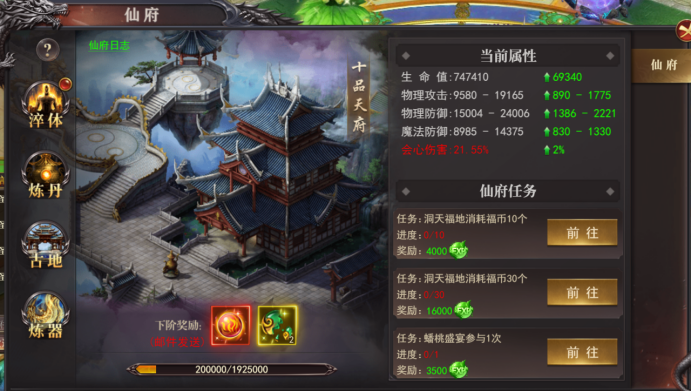 《百战沙城》西游仙府攻略