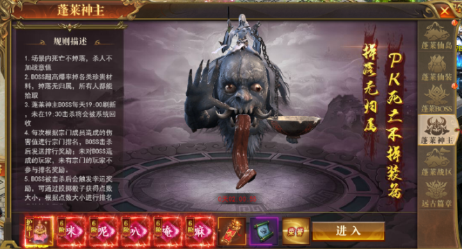 《开天西游》蓬莱神主攻略