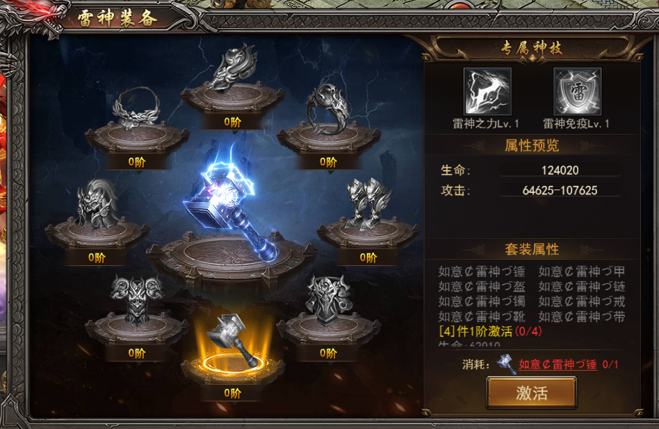 《王者之心2》雷神装备攻略