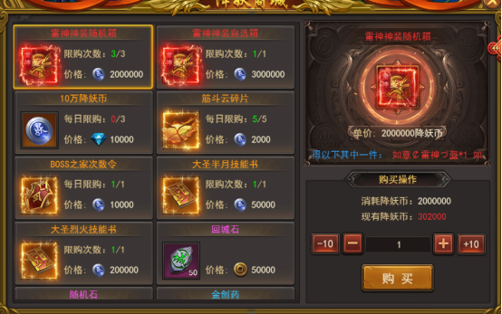 《王者之心2》雷神装备攻略