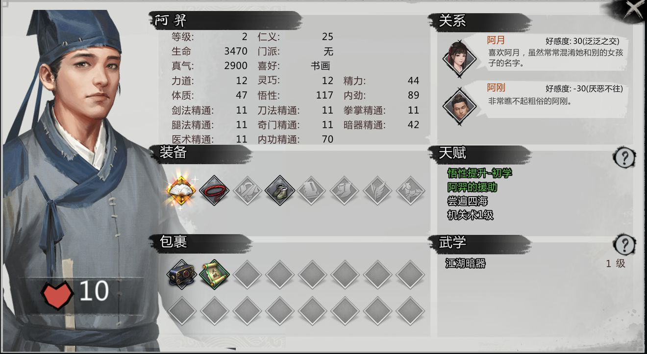 《我的侠客》阿羿