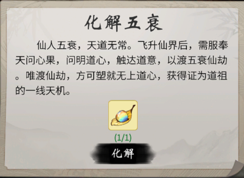 《一念逍遥》仙人五衰 《一念逍遥》仙人五衰