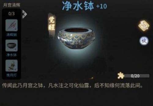 《一念逍遥》净水钵 《一念逍遥》净水钵