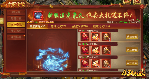 百战霸主开服活动