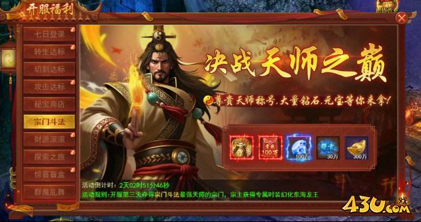 百战霸主开服活动