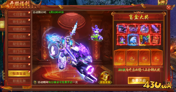百战霸主开服活动